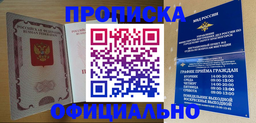 временная регистрация купить в Сафоново